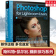 正版可選 Photoshop+Lightroom攝影師必備后期處理技法 第2版 攝影書籍入門進(jìn)階教材 自然構(gòu)圖拍攝技巧
