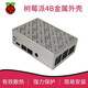 CreateBlock 樹(shù)莓派4B鋁合金外殼 raspberry pi 4代B型金屬外殼帶風(fēng)扇保護 樹(shù)莓派4B金屬外殼（銀色）