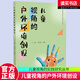 兒童視角的戶外環(huán)境創(chuàng)設(shè) 兒童視角的實踐研究叢書系列 教學設(shè)計與指導幼兒園課程實踐案例園長幼師學前教育教師用書  H