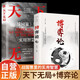 【全2冊】天下無局+博弈論 戰(zhàn)國策里的實用智慧 謀士謀略權(quán)謀智慧書籍人情世故商業(yè)談判人際交往為人處世博弈心理學(xué)