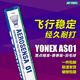 YONEX尤尼克斯羽毛球AS01/02/05/9/15鴨毛球鵝毛球耐打塑料球訓(xùn)練比賽 AS01【2速】1號球 專業(yè)訓(xùn)練球 1筒