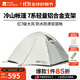 牧高笛（MOBIGARDEN）  冷山帳篷  戶(hù)外徒步露營(yíng)防風(fēng)防雨大空間雙層三季鋁桿帳篷 三人/晨霧白