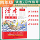 [寫作方法]讀者金篇金句四年級(jí)：習(xí)作指導(dǎo) 四年級(jí)同步作文優(yōu)美句子積累滿分作文寫作指導(dǎo)作文素材滿分作文范文美文鑒賞