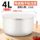 適用美的電飯煲內(nèi)膽通用陶瓷釉3L4L5L升電飯鍋內(nèi)膽智能不粘鍋配件內(nèi)鍋 4L美的通用陶瓷釉不粘膽【高度11.8】(咨詢客服