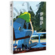 伊維薩 小說(shuō)