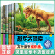 全6冊 恐龍大探索 注音版幼兒6-10歲 繪本恐龍大百科大全書(shū)故事圖書(shū) 一二三年級小學(xué)生兒童故事書(shū)