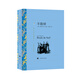 文學(xué)名著·譯文名著精選：羊脂球 小說
