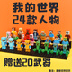 2023新款我的世界系列男孩子拼裝兒童玩具積木人仔武器盔甲史蒂夫 24款我的世界送武器