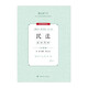 厚大法考2024主觀(guān)題采分有料·民法 張翔講民法 主觀(guān)題第三階段考前沖刺 主觀(guān)題高頻考點(diǎn)必背