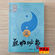 莫文丹 氣功秘旨 武功養生書(shū)導引按摩練功 廣西科學(xué)技術(shù)出版社   高清影印 氣功秘旨