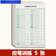 行楷練字帖常用7000字臨摹字帖成人唐詩(shī)宋詞硬筆書(shū)法練字本初高中 書(shū)法紙5張 行楷速成成人-學(xué)生