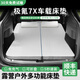 大昌攬月極氪001 7X床墊車(chē)載露營(yíng)戶(hù)外旅行汽車(chē)后排備箱睡覺(jué)墊記憶棉免充氣  【極氪7X床墊+支撐延長(cháng)板+枕頭】 雙人款車(chē)載床墊免充氣可折疊