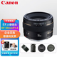 佳能（Canon）EF50mmf/1.4 USM 單反鏡頭 全畫幅標(biāo)準(zhǔn)定焦大光圈人像鏡頭 搭配樂攝族UV鏡套餐一