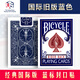 BICYCLE 美國進(jìn)口Bicycle單車(chē)撲克牌花切單車(chē)牌二等品創(chuàng  )意練習魔術(shù)道具TH 國際舊版藍色 基礎款練習牌
