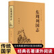 東周列國(guó)志（精裝典藏版）