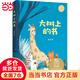 中文分級(jí)閱讀K1 大樹上的書（親近母語）