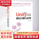 Unity 2017經(jīng)典游戲開發(fā)教程 算法分析與實(shí)現(xiàn)