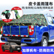 晉御滋皮卡后箱篷布后斗雨布汽車(chē)棚布防曬防雨加厚貨車(chē)防水帆布油布箱蓋 長(cháng)城炮/山海炮/金剛炮/越野炮 數碼迷彩【顏色略淡】