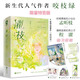 濯枝（全2冊）咬枝綠著(zhù)孟聽(tīng)枝程濯暢銷(xiāo)甜寵言情青春小說(shuō)書(shū)籍暗戀破鏡重圓告白他笑時(shí)風(fēng)華正茂贈海報拍立得書(shū)簽