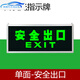 消防安全出口指示牌電池 安全出口指示燈自帶蓄電池自發(fā)光消防指示牌應(yīng)急通道燈疏散標(biāo)識燈 M39-【自發(fā)光】安全出口