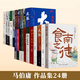 【單冊套裝任選】桃花源沒事兒 食南之徒 太白金星有點煩 長安的荔枝馬伯庸作品系列25冊  顯微鏡下的大明 大醫(yī) 風起隴西 古董局中局 兩京十五日 長安十二時辰 兩京十五日 馬伯庸作品集套裝24冊