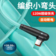6A快充編織數據線(xiàn)type-c適用華為榮耀vivo小米OPPO游戲彎頭充電線(xiàn) 藍色【1條裝】120W銅芯閃充*彎頭 1米