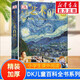 【現(xiàn)貨速發(fā)】DK博物大百科dk百科全書兒童科普百科全書 自然界的視覺盛宴 英國DK公司 兒童讀物 生日禮物典藏精裝版 DK兒童藝術百科全書