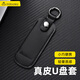 帝伊工坊真皮U盤(pán)收納包防丟外殼適用閃迪金士頓愛(ài)國(guó)者海康威視優(yōu)盤(pán)U盾包小牛皮商務(wù)防丟鑰匙扣掛件保護(hù)套
