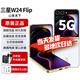 三星SAMSUNG 心系天下W24Flip 旗艦折疊屏5G手機(jī) 【北京支持同城閃送】 W24 Flip【12GB+512GB】冰瓷白 官方標(biāo)配（順豐發(fā)貨）