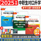 25新大綱】2025中職生對口升學(xué)單招高職高考教材總復習資料語(yǔ)文數學(xué)英語(yǔ)真題試卷必刷題中專(zhuān)升大專(zhuān)河南廣東山東河北省全國通用 章節刷題】同步強化習題集(贈vip網(wǎng)課題庫) 單科：數學(xué)