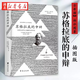 正版圖書(shū) 蘇格拉底的申辯 柏拉圖著(zhù) 西方哲學(xué)史書(shū) 蘇格拉底對話(huà)哲學(xué)思想史書(shū) 湖北新華書(shū)店旗艦店