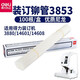 得力 得力3853鉚管3880 14601 14602 GB700 裝訂膠管財(cái)務(wù)憑證裝訂機(jī)熱熔管 得力3853原裝鉚管