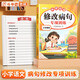 斗半匠 修改病句專(zhuān)項訓練 小學(xué)通用語(yǔ)文專(zhuān)項訓練錯別字病句修改訓練大全基礎知識提升手冊語(yǔ)文專(zhuān)項一本通