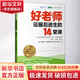 好老師征服后進(jìn)生的14堂課 應對問(wèn)題學(xué)生的有效工具 讓教育變得輕松 生動(dòng) 有效