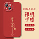 鉆致 蘋(píng)果13手機殼iphone13promax龍年2024新年款硅膠保護套輕薄全包防摔中國紅軟殼 蘋(píng)果13【中國紅-諸事皆順】 TPU瞳眼