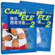 快樂西班牙語2 學(xué)生用書+練習(xí)冊(cè)（青少版 套裝共2冊(cè) 附掃碼音頻）