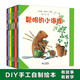聰明的小海貍共7冊 國際插圖大獎 DIY 手工 玩具書(shū) 幼兒 圖畫(huà)書(shū) 幼兒園 教材 寶寶 睡前 故事書(shū) 童書(shū) 兒童繪本 3-6歲