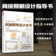 全景光設(shè)計(jì) 間接照明設(shè)計(jì)全書 無(wú)主燈設(shè)計(jì)照明設(shè)計(jì)團(tuán)隊(duì)聯(lián)袂奉獻(xiàn)專為照明室內(nèi)設(shè)計(jì)師照明設(shè)計(jì)指導(dǎo)書