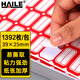 HAILE不干膠標簽紙姓名貼39*25mm口取紙 24枚/張 58張/包BQ-A03