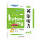 快捷英語(yǔ)小學(xué)英語(yǔ)聽(tīng)力周周練四年級第3版 由英語(yǔ)教材及全國性考試專(zhuān)家朗讀，標準、快速雙音頻