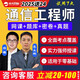 2025通信工程師中級(jí)初級(jí)歷年真題題庫網(wǎng)課視頻傳輸與接入無線終端與業(yè)務(wù)互聯(lián)網(wǎng)技術(shù)專業(yè)實(shí)務(wù)綜合能力資料 （中級(jí)）通信綜合能力 VIP題庫【每日一練+考點(diǎn)練習(xí)+真題+試題】