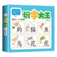 寶寶早教幼兒?jiǎn)⒚?識字大王 兒童看圖識字幼兒識字書(shū)寶寶學(xué)前啟蒙早教書(shū)籍幼兒園店長(cháng)推薦幼小銜接常用字