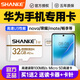 閃客 適用華為手機內(nèi)存卡mate60高速sd儲存卡通用nova系列榮耀9x/8x暢享mate30華為平板NM卡 32G【華為手機&平板高速U3內(nèi)存卡TF卡】
