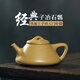 頤壺春宜興紫砂壺名家純手工功夫茶具泡茶壺原礦段泥精品子冶石瓢壺220c 特高溫?zé)?老藝人范敬榮手制