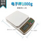 SiQi電子秤電子天平廚房秤5000g1g/1000g0.1g初高中化學(xué)實(shí)驗儀器教師用演示 電子秤1000g，0.1g
