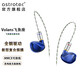 阿思翠 Volans飛魚座入耳式耳機(jī)降噪HIFI動(dòng)圈全銅單元人聲ACG耳塞3.5mm平衡MMCX換線 星夜藍(lán) VOCAL（原音，適合專業(yè)前端）