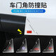 達珀德 車(chē)門(mén)角防撞貼門(mén)邊護角汽車(chē)防擦刮蹭防碰貼通用車(chē)門(mén)防撞條裝飾開(kāi)門(mén)保護門(mén)貼神器 五星款【4個(gè)裝】