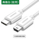 綠聯(lián)（UGREEN） MiniUSB數據線(xiàn)T型口移動(dòng)硬盤(pán)車(chē)載行車(chē)記錄儀轉接線(xiàn)相機手機平板充電器線(xiàn)通用 【Type-C轉Mini USB】典雅白 1.5米