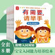 寶寶入園能力培養(yǎng)繪本全套8冊(cè)：有需要請(qǐng)舉手+我想和你交朋友+我會(huì)好好吃飯+我敢大聲說+媽媽放學(xué)見+老師送你小紅花+快點(diǎn)立刻行動(dòng)+我喜歡幼兒園 新書