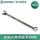 世達(dá)（SATA）全拋光梅花開口兩用扳手呆扳手單個扳子鉻釩鋼5.5mm-32mm可選 40203全拋光兩用扳手8MM